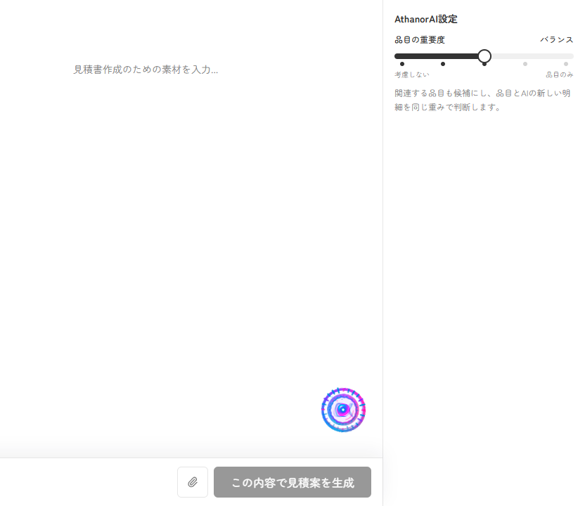 AthanorAIの素材入力画面右下にある音声アシスタントの実スクリーンキャプチャ