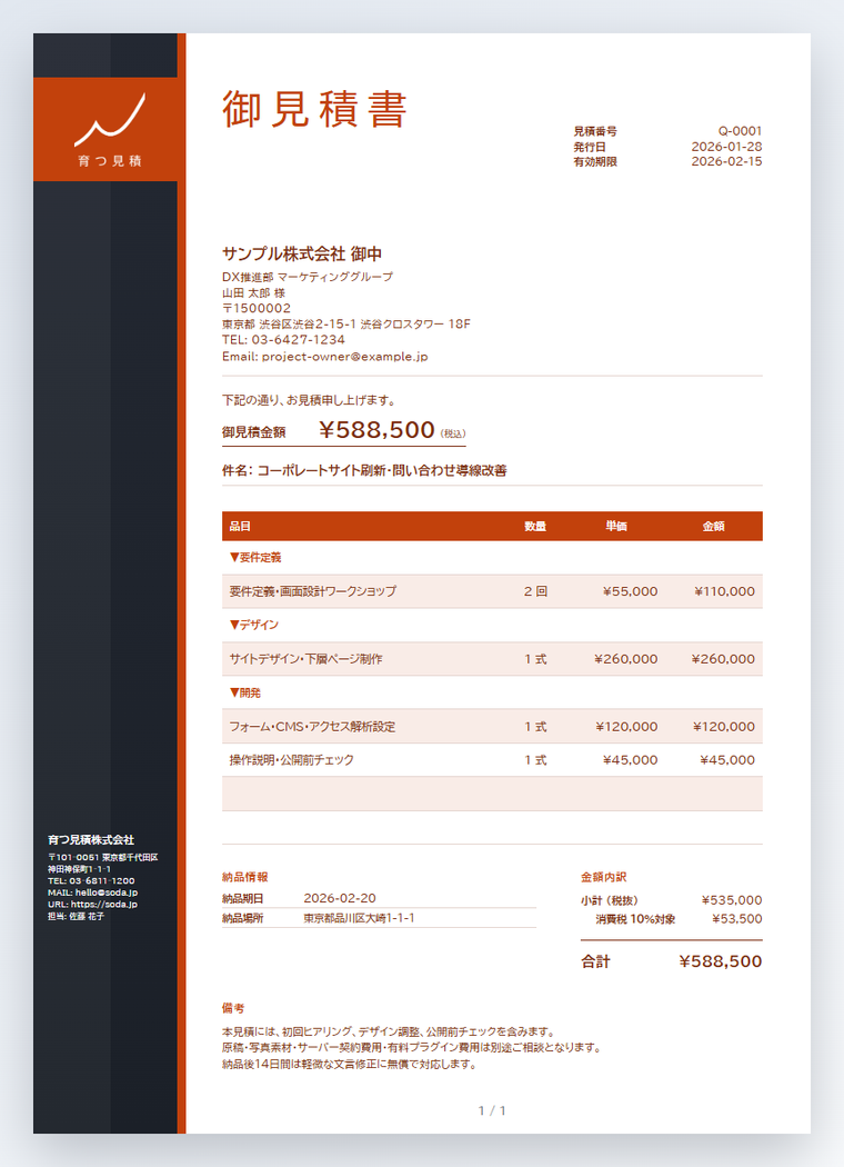 ブランドサイドバーテンプレートのテラコッタ色サンプルPDF画像
