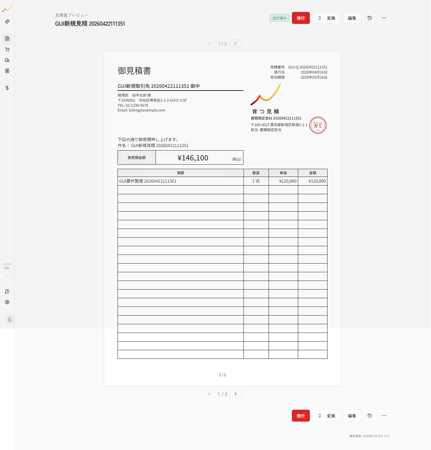 見積書プレビュー画面でPDF出力前の内容を確認している実スクリーンキャプチャ